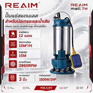 REAIM ปั้มแช่ดูดโคลน ปั๊มแช่ 2 นิ้ว 1100W/1500W ตัวเครื่องสแตนเลส ระบบลูกลอยอัจฉริยะ ท่อน้ำที่ตรงกัน