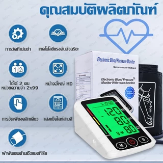 ส่งจากกรุงเทพฯ เครื่องวัดความดัน เสียงภาษาไทย ฟังก์ชั่นแบ็คไลท์ จอใหญ่HD การวัด1ปุ่ม มีการรับประกัน