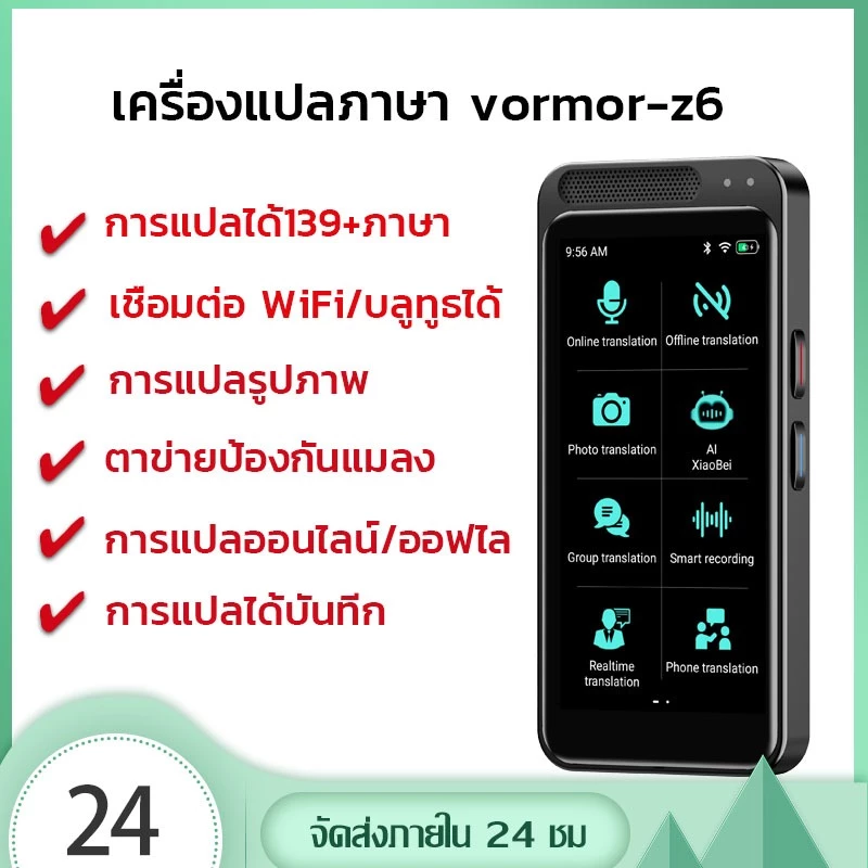 เครื่องแปลภาษา VORMOR Z6 ไม่ต้อง WiFi อุปกรณ์แปลพกพาพร้อม 138 ภาษา เครื่องแปลภาพเสียง Ai แบบเรียลไทม์ การแปลออนไลน์ออฟไล