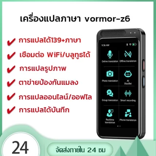 เครื่องแปลภาษา VORMOR Z6 ไม่ต้อง WiFi อุปกรณ์แปลพกพาพร้อม 138 ภาษา เครื่องแปลภาพเสียง Ai แบบเรียลไทม์ การแปลออนไลน์ออฟไล