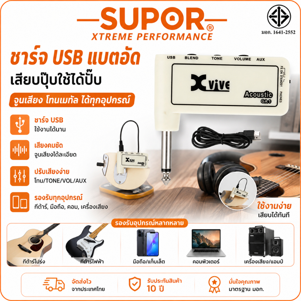 Xvive Amplug ดูแลหลังการขาย SUPOR Classic Rock / Acoustic / Metal / Delay / Xvive GA-3 GA-4 GA-1