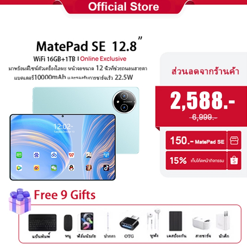 ✨【ซื้อ 1 แถม 11】MatePad SE 12.8" WiFI IPS  (16GB/1TB) | แท็บเล็ตราคาประหยัดสำหรับเล่นเกม ทำงาน และความบันเทิง COD
