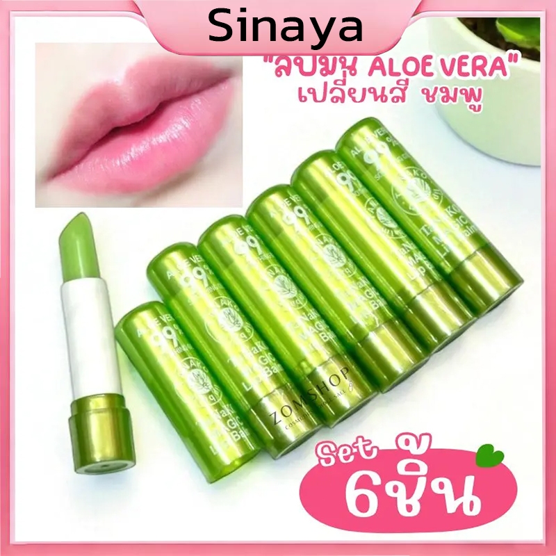 " [Set/6ชิ้น] ลิปมัน อโลเวล่า 99% ลิปว่านหางจระเข้ PEIYEN Aloe vera ลิป ลิปมัน ลิปสติก เปลี่ยนสี ว่านหางจระเข้"