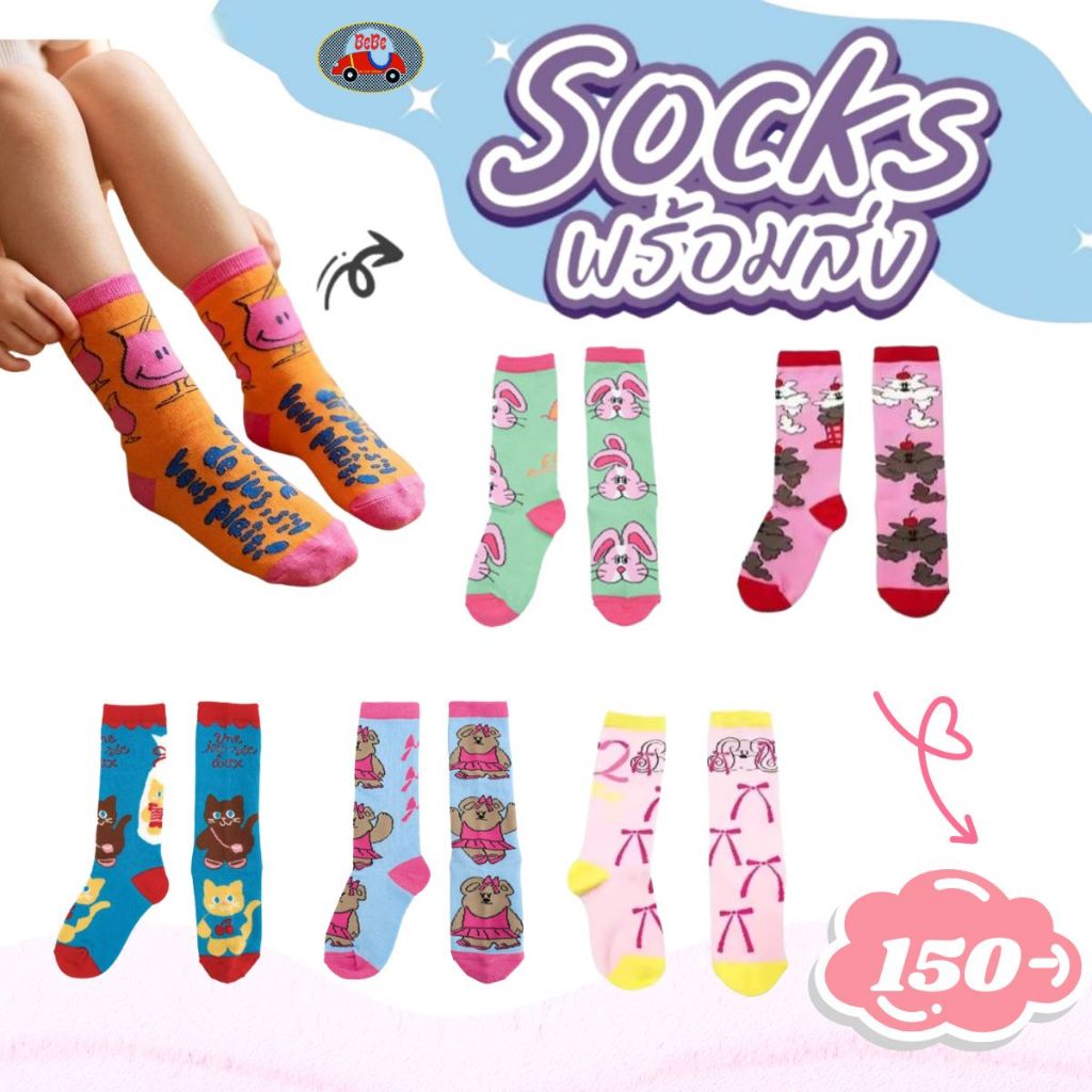 พร้อมส่งด่วน‼️BeBe (mattburry ของแท้ นำเข้าเกาหลี ) ถุงเท้าเด็ก Sock เซ๊ทเข้ากับชุด ลายน่ารัก