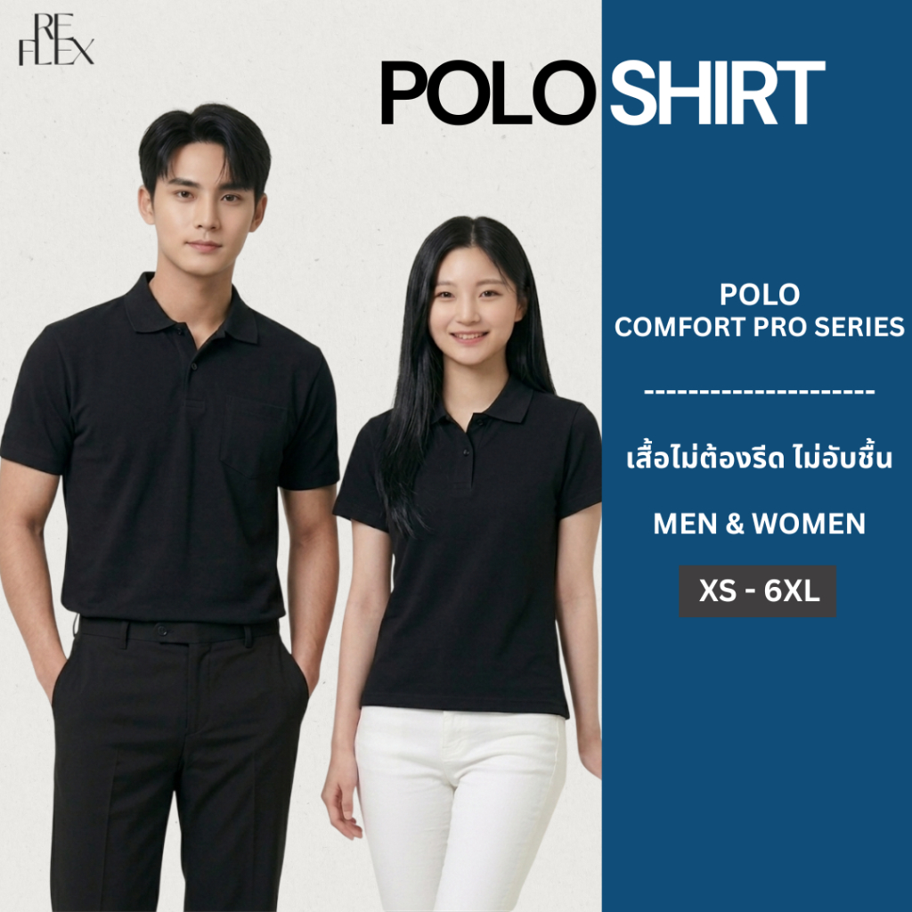 เสื้อโปโลสีดำ - รุ่นผ้าพรีเมี่ยม Comfort pro เสื้อโปโลผู้ชาย โปโลผู้หญิง [มีบริการปัก/สกรีน] พร้อมส่งมีส่งด่วน!