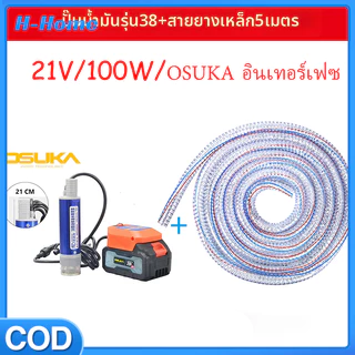 ปั๊มน้ำไร้สาย 21V 120W ใช้แบต OSUKA พร้อมท่อยาว 5ม. ดูดน้ำมันได้ หัวจ่าย 6 แต้ม แรงดูดดี