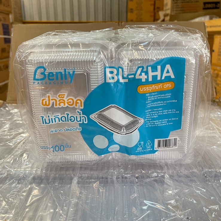 กล่องใส ฝาล็อกBL-4HA ฝาใสไม่เป็นไอน้ำ เเพ็ค100ใบ ใส่สาคู ข้าวเกียบปากหม้อ