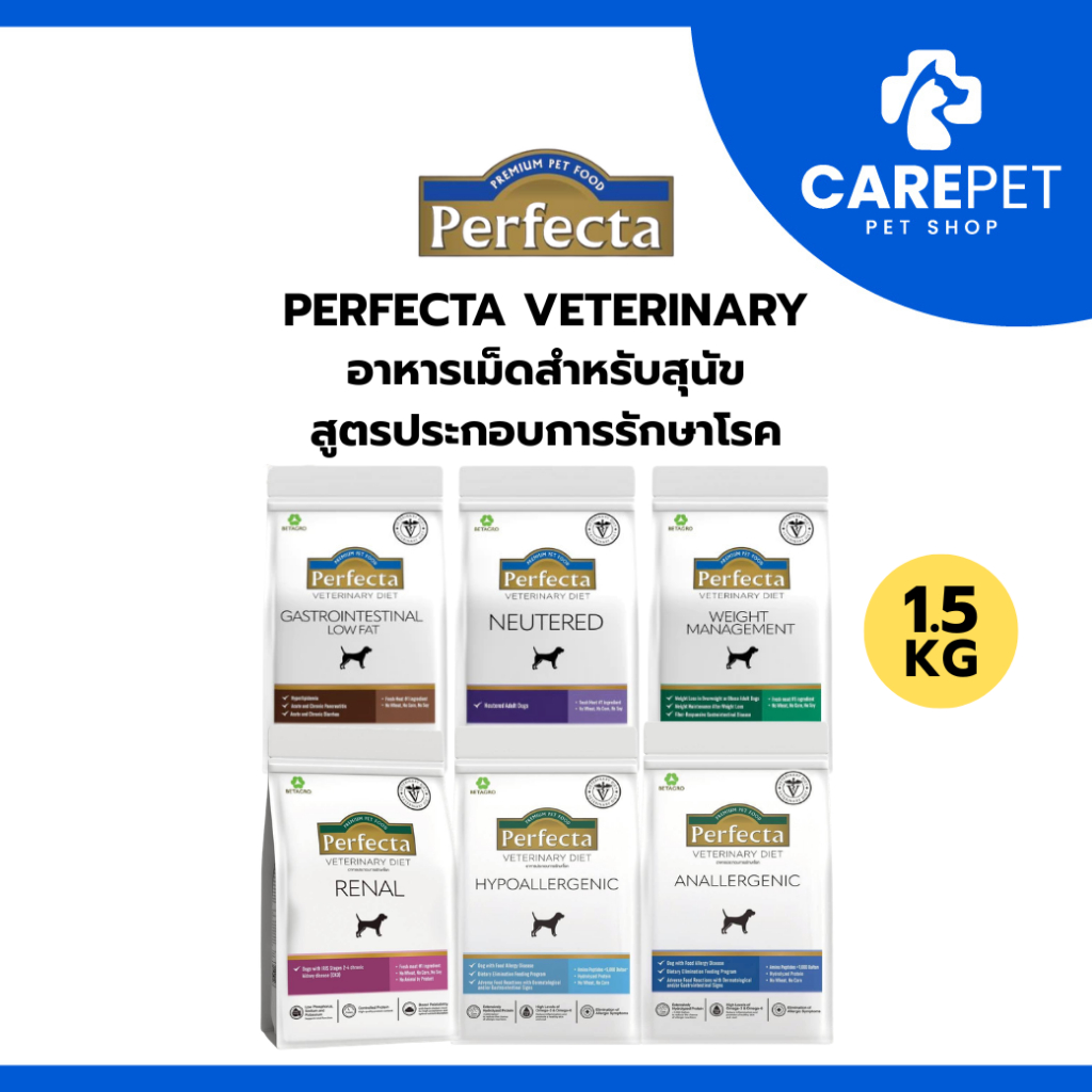 (1.5 kg) Perfecta Veterinary อาหารเม็ดสุนัข สูตรประกอบการรักษาโรค