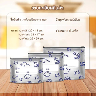 10 ชิ้น ถุงเก็บอาหารอลูมิเนียมฟอยล์ ป้องกันกลิ่นและแสง