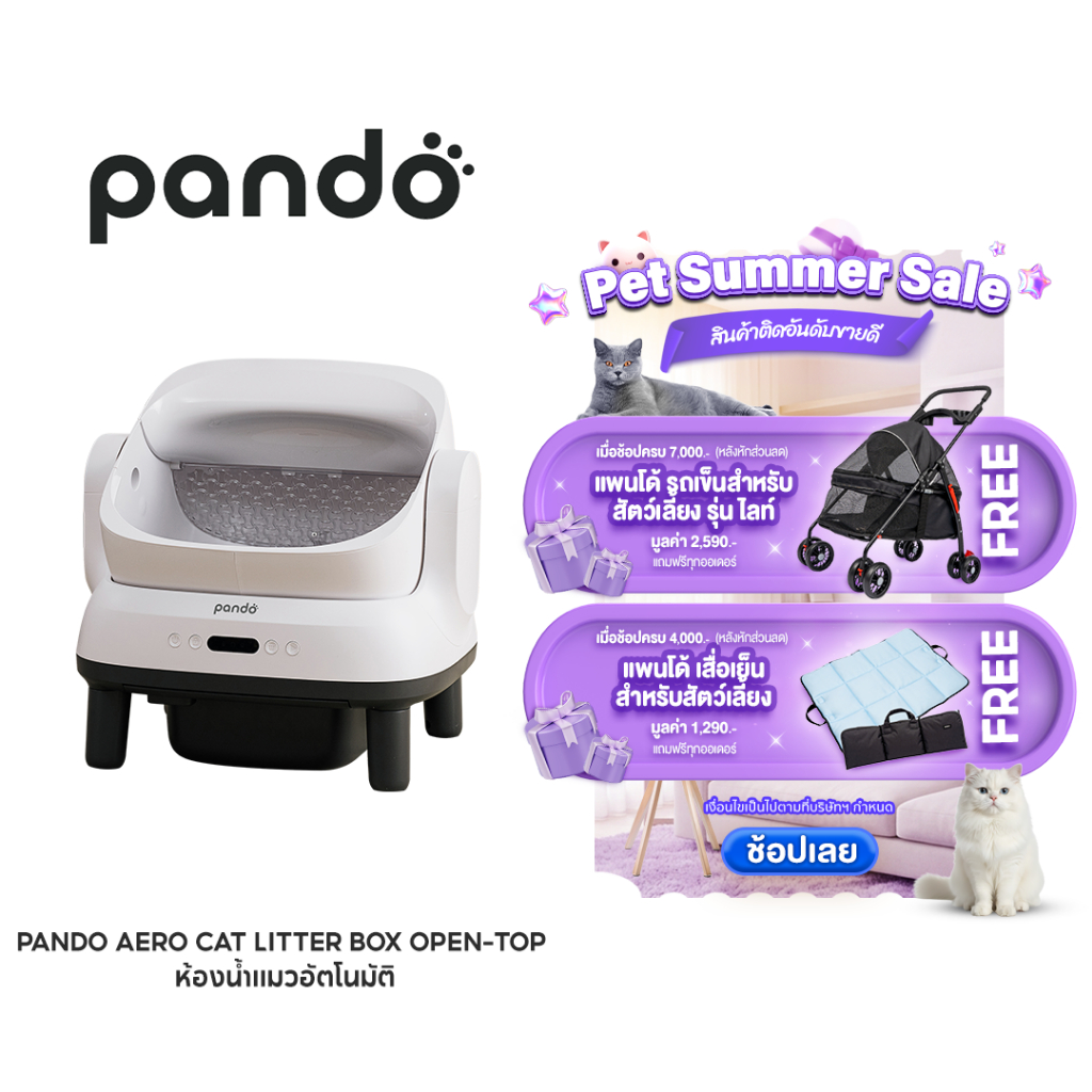 [ สินค้าใหม่ ] PANDO Aero Cat Litter Box Open-top ห้องน้ำแมวอัตโนมัติ