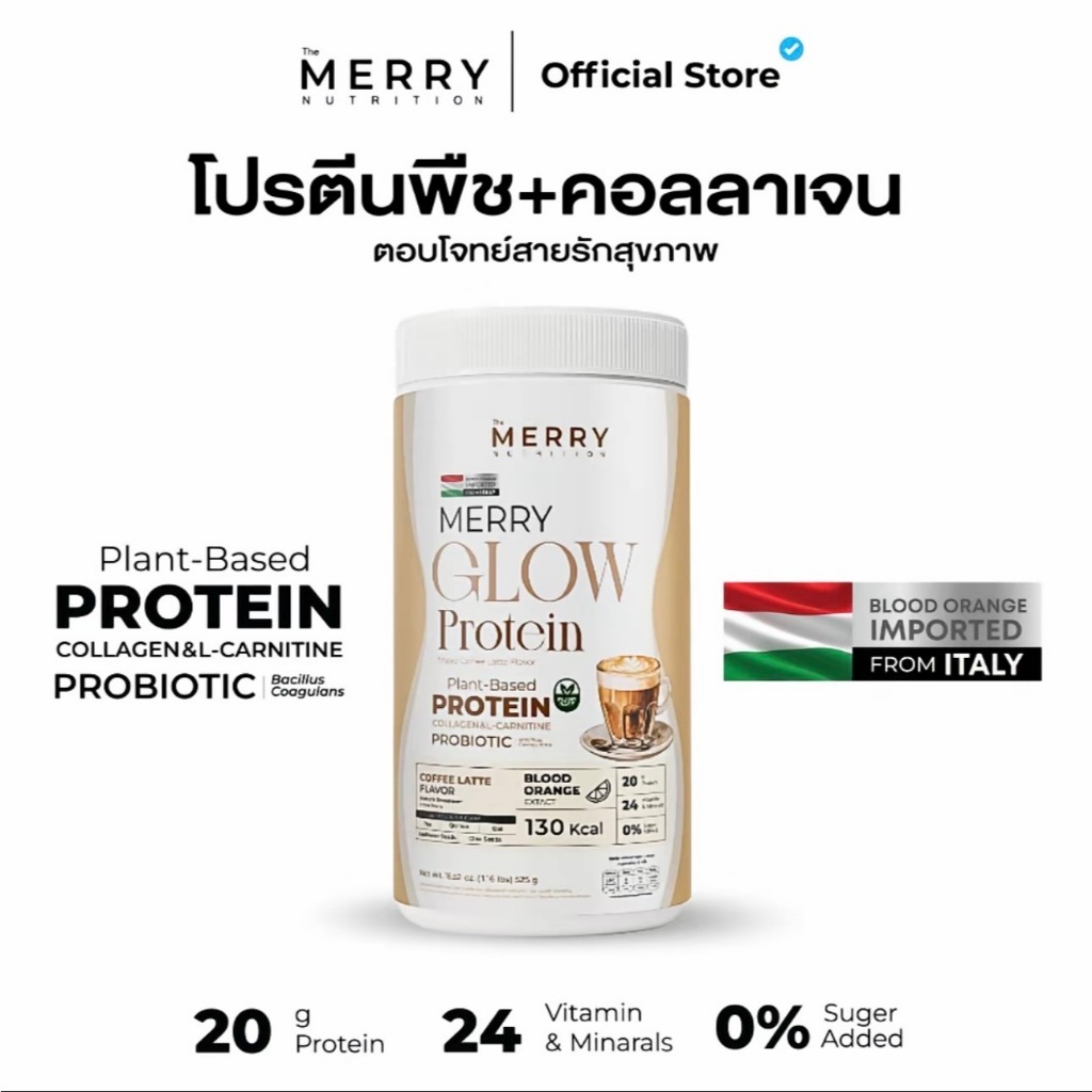 [1กระปุกโปรตีนพืชMerry Glow Protein]  โปรตีน + คอลลาเจน วิตามิน แร่ธาตุ