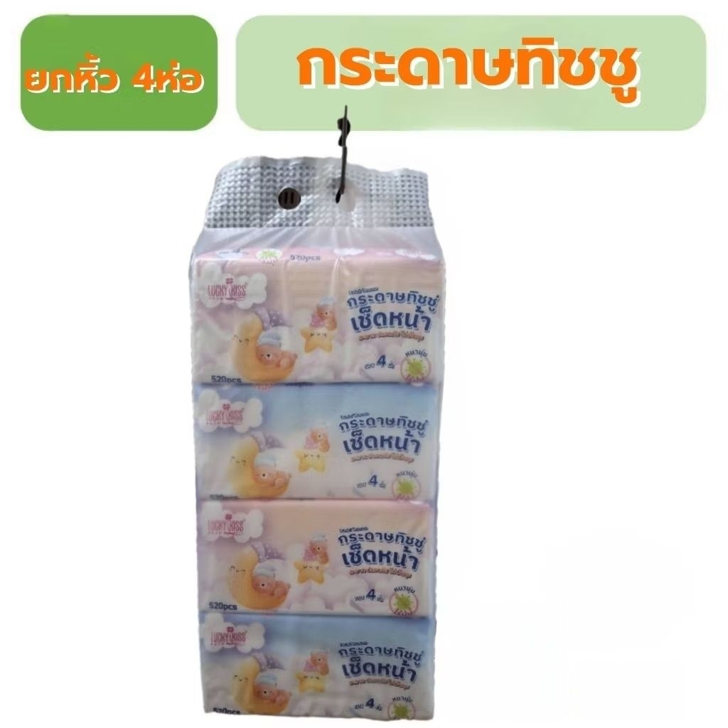 กระดาษทิชชู่ Lucykissหนา4ชั้นไร้ฝุ่น