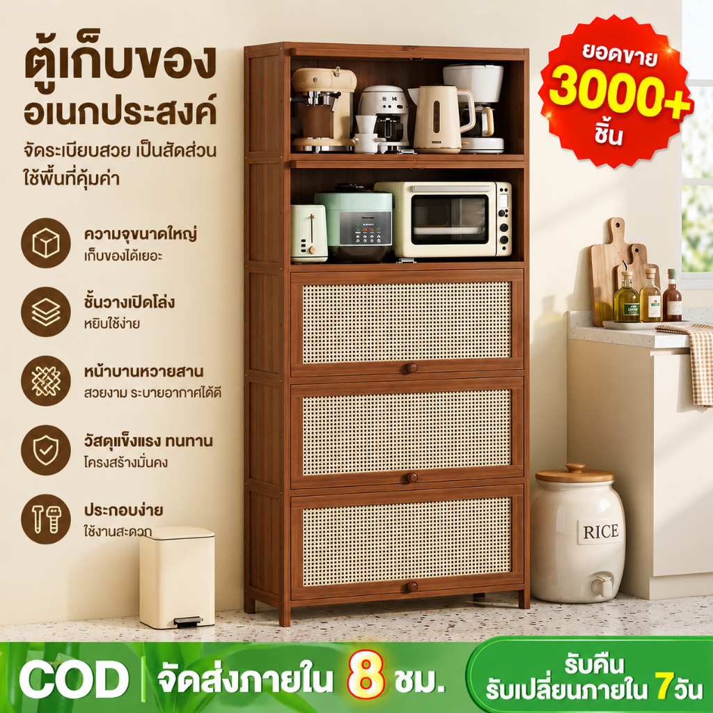 ตู้เก็บของครัวไม้ไผ่ ประตูพลิกหวาย ป้องกันฝุ่น ความชื้น แข็งแรงทนทาน หลายชั้น ความจุมาก วางเครื่องครัวได้ ติดตั้งง่าย