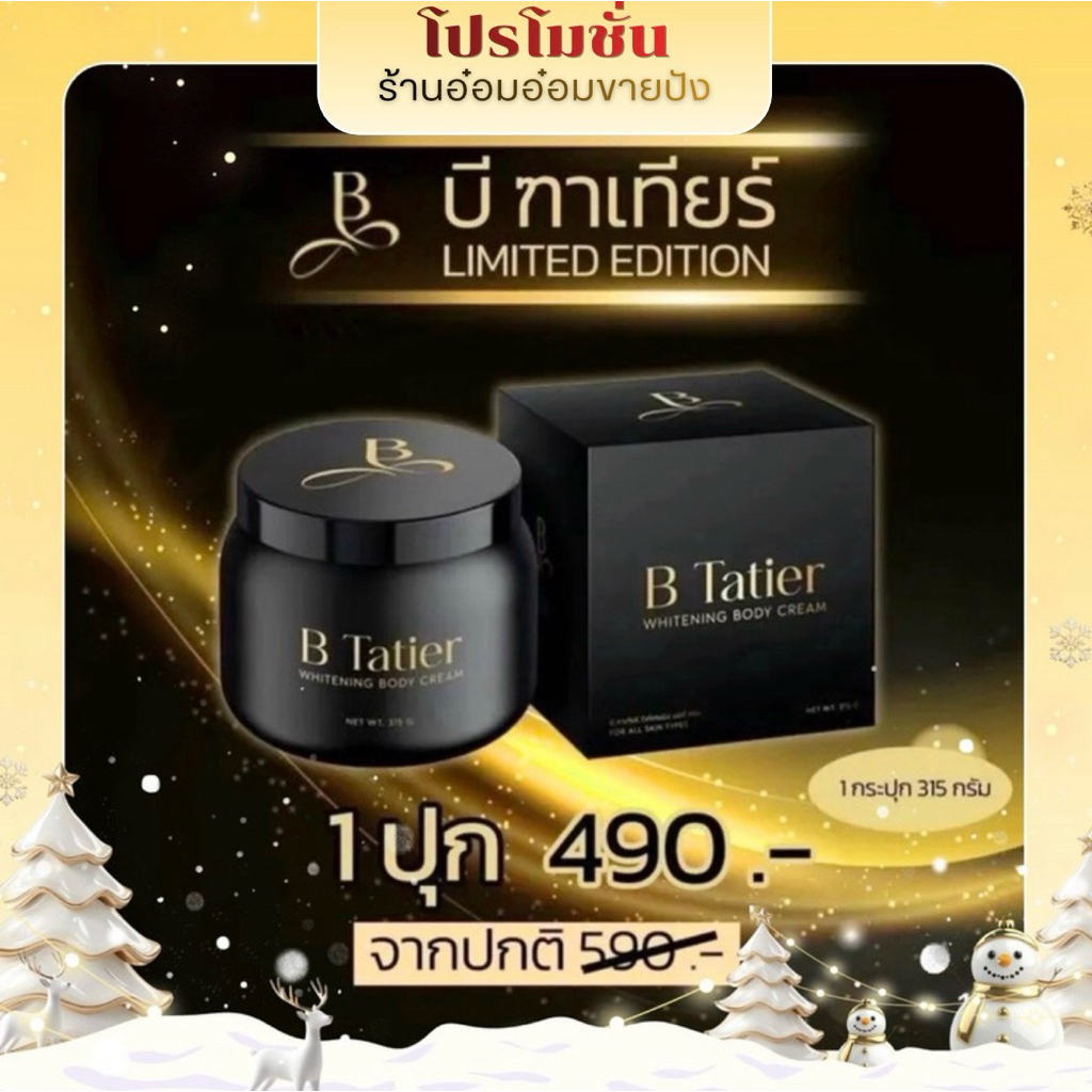 (โปรโมชั่นนาทีทอง) ครีมบิ๋มฑาทิพย์ทาผิวสูตรเดิม 315 กรัม ครีมบำรุงผิวกายให้ความชุ่มชื้น ของแท้ รับตรงจากบริษัททุกชิ้น