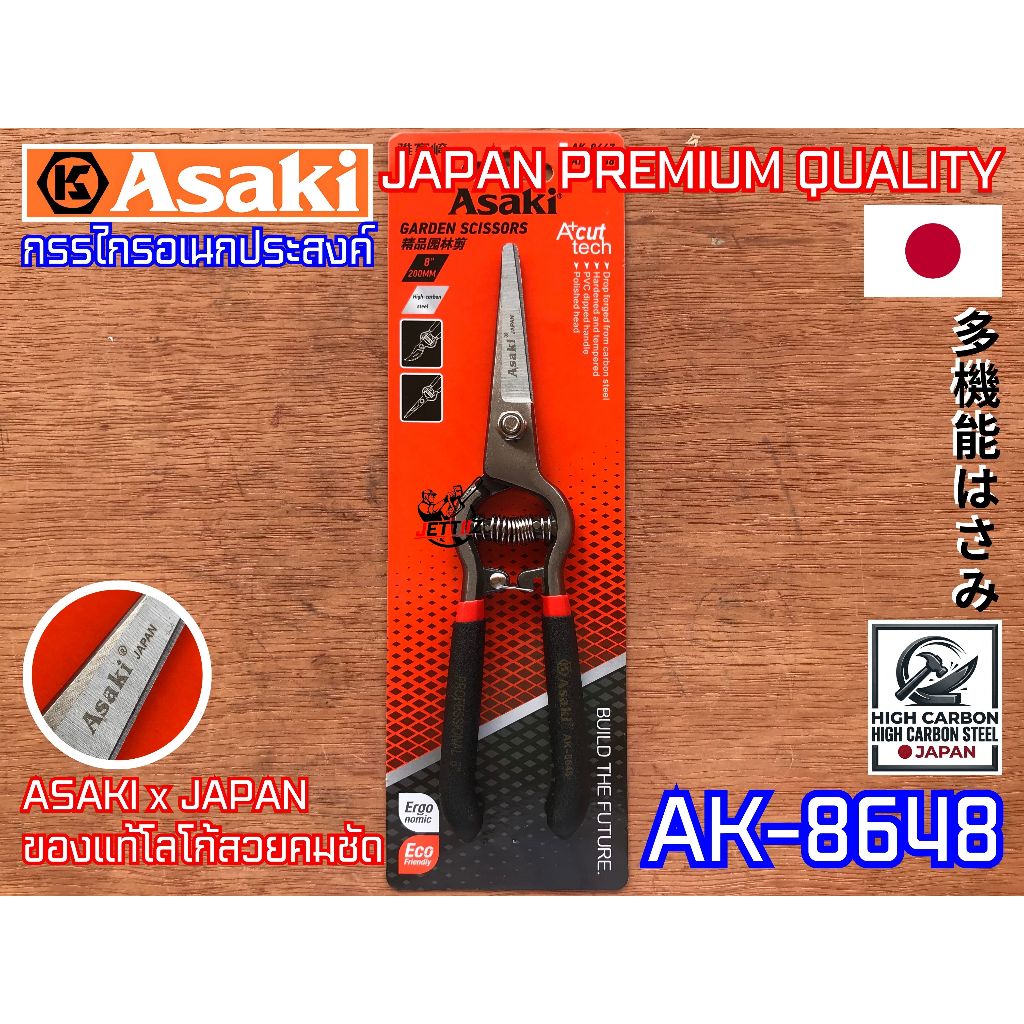 กรรไกรตัดกิ่ง Asaki Japan AK-8647 AK-8651 แท้ ใหญ่ พิเศษ งานหนัก คมกริบ ปากกว้าง ญี่ปุ่น พรีเมี่ยม กรรไกร กรรไกรแต่งกิ่ง