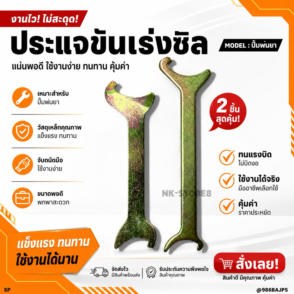 อะไหล่เครื่องพ่นยา ประแจขัน ประแจเร่งซีล กุญแจขันเร่งซีล ปั้มพ่นยา 3 สูบ – โปรปัง