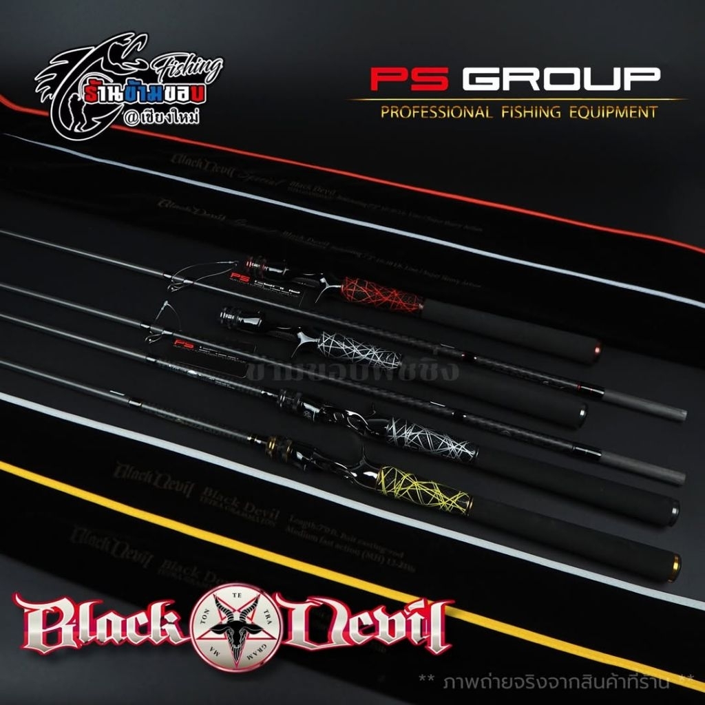 📌 คัน Black Devil 1 ท่อน 12-25lb / 2 ท่อน ต่อโคน 16-30lb