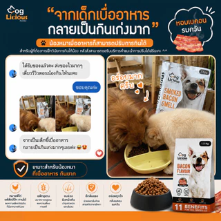 4.5 Kg. อาหารสุนัข Doglicious อาหารสุขภาพสำหรับสุนัข - Sensitive Gluten Free