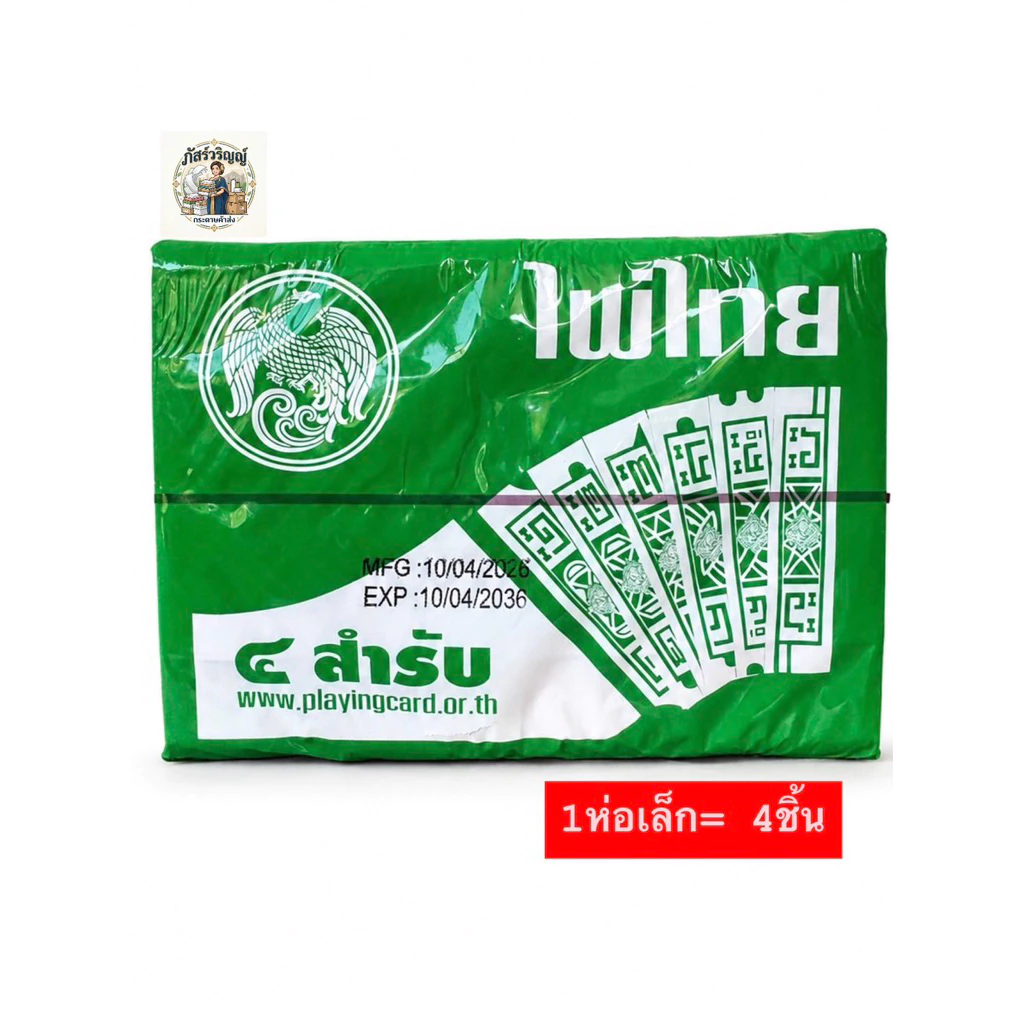 การ์ดเกมส์ผ่องไทย กล่องเล็ก 4 ชิ้น
