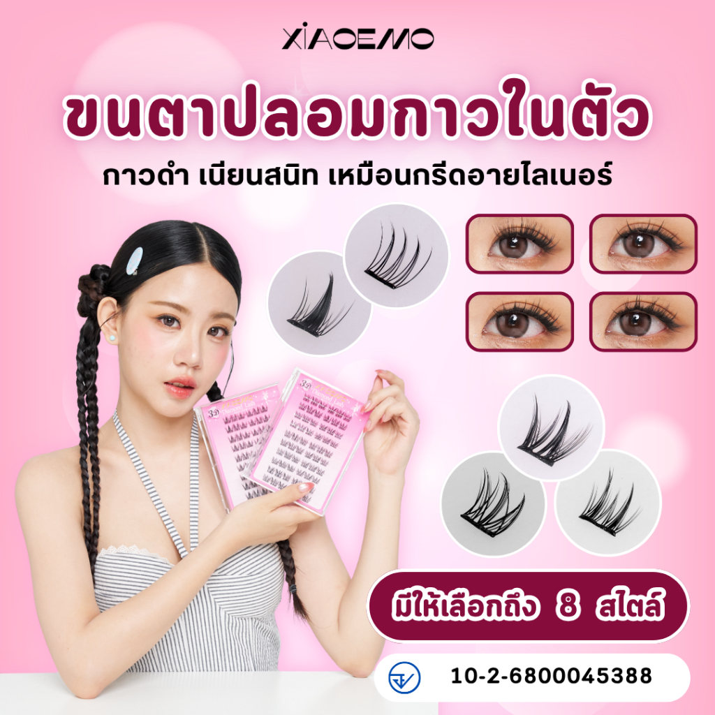🇹🇭(ร้านไทย)ขนตาปลอมมีกาวในตัว 12 สไตล์ ติดง่าย ไม่ต้องใช้กาว ขนตาปลอมธรรมชาติ ใช้งานสะดวก