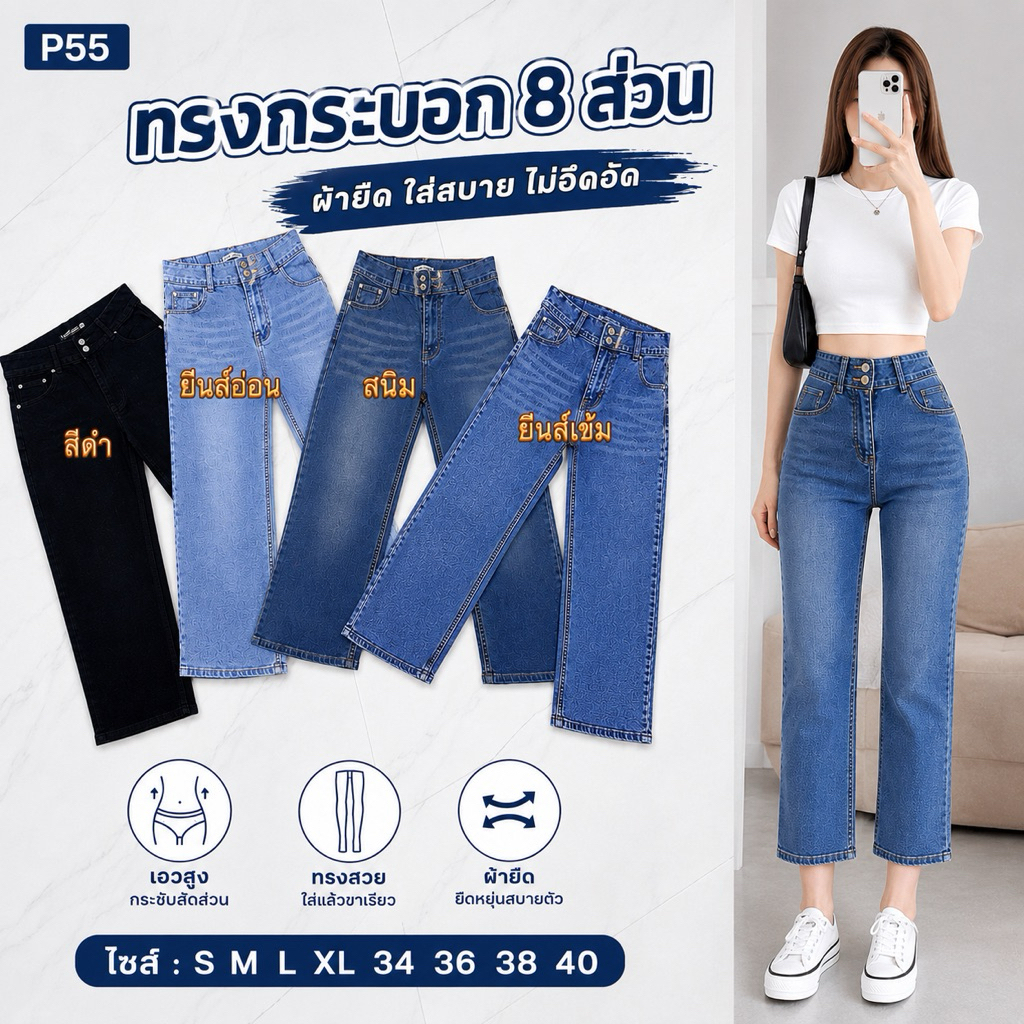 🌸Nattaya Shop🌸 P55 กางเกงยีนส์กระบอกกลาง ขาเต่อผ้ายืด