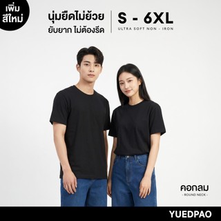 Yuedpao Ultrasoft Non-Iron (Unisex) - Round Neck สี Black เสื้อยืดคอกลม สีดำ ผ้านุ่ม ใส่สบาย ไม่ย้วย ยับยาก ไม่ต้องรีด