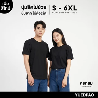 Yuedpao Ultrasoft Non-Iron (Unisex) - Round Neck สี Black เสื้อยืดคอกลม สีดำ ผ้านุ่ม ใส่สบาย ไม่ย้วย ยับยาก ไม่ต้องรีด