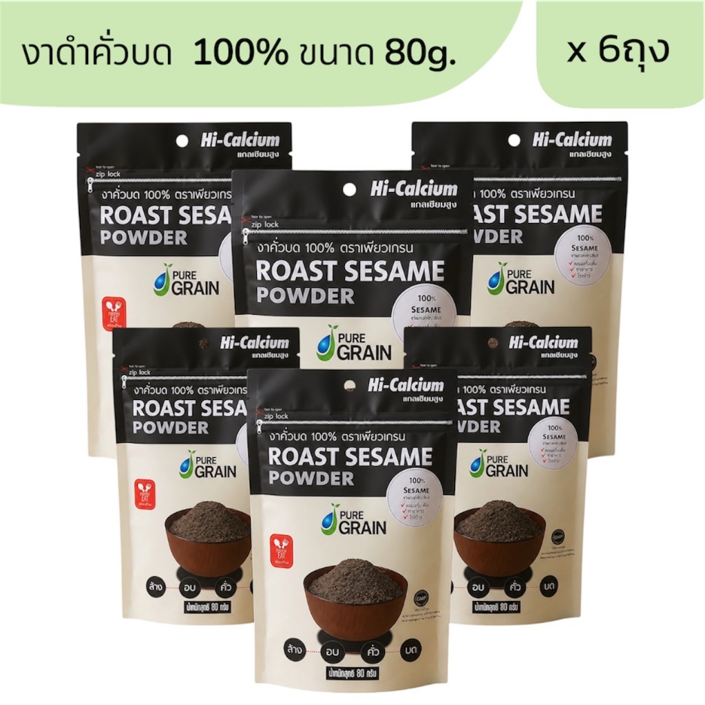 [แพ็ค x6ถุง] เพียวเกรนงาดำคั่วบด 100% ไม่มีน้ำตาลอาหารซุปเปอร์ฟู๊ด พร้อมส่ง