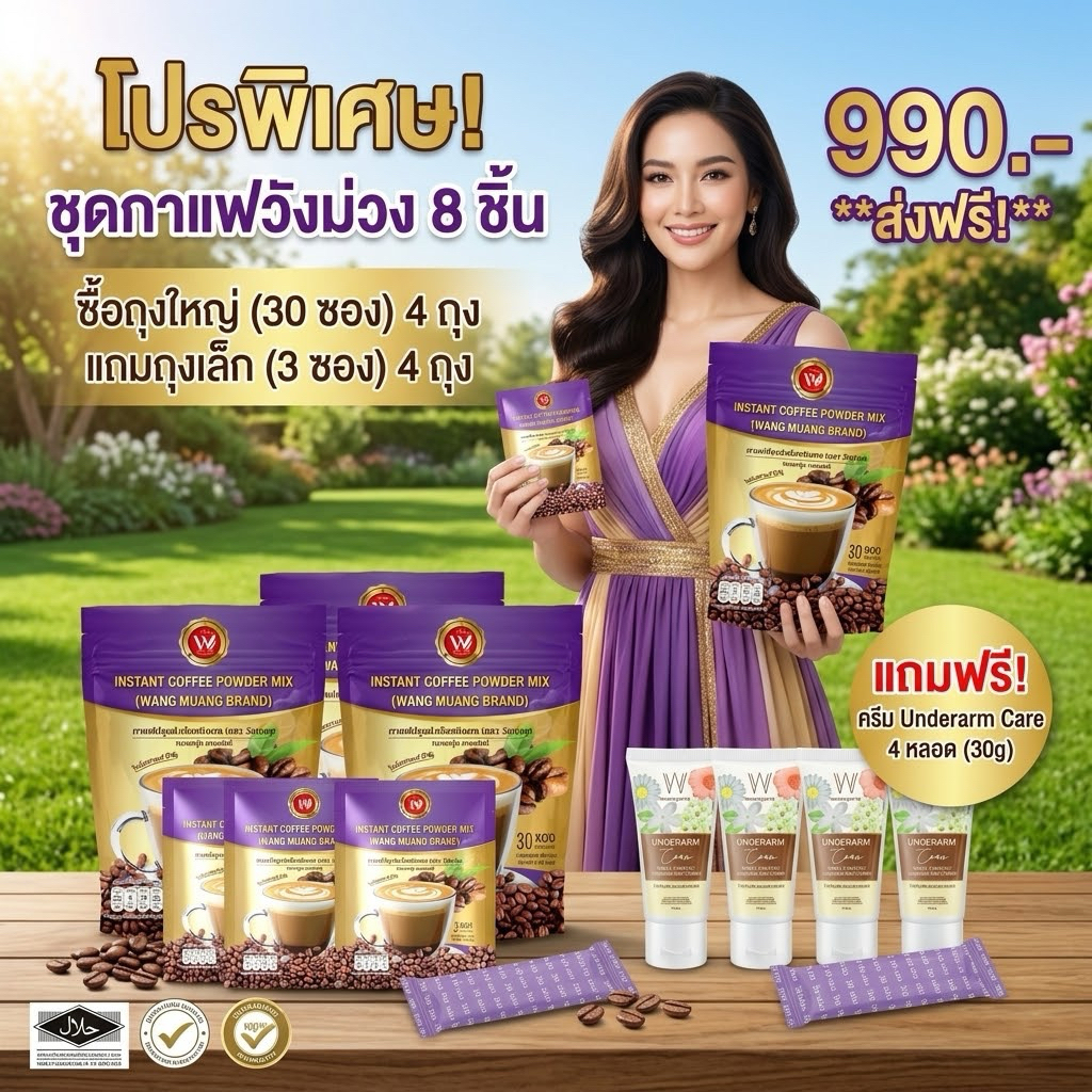 กาแฟวังม่วง ห่อสีม่วง