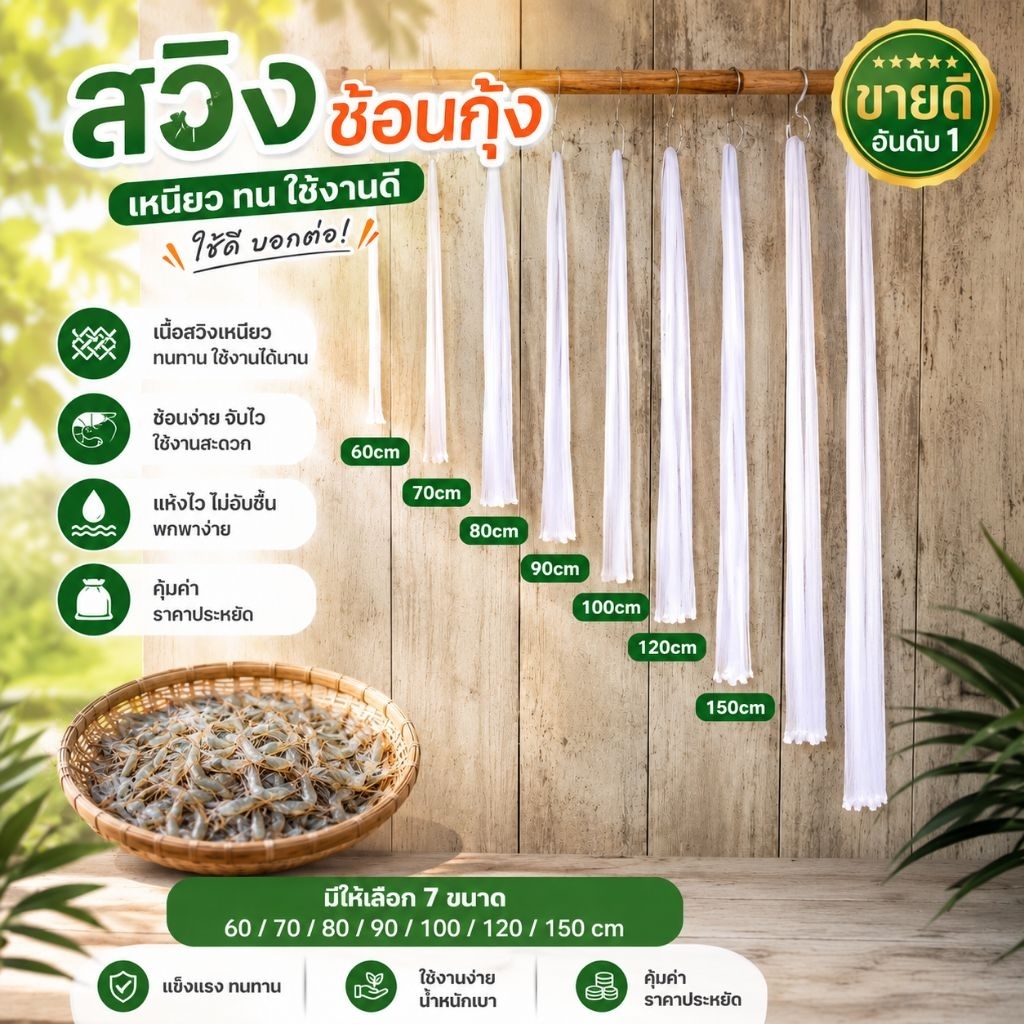 เนื้อสวิงช้อนกุ้ง ขนาด60เซนติเมตร-150เซนติเมตร สีขาว ตาถี่