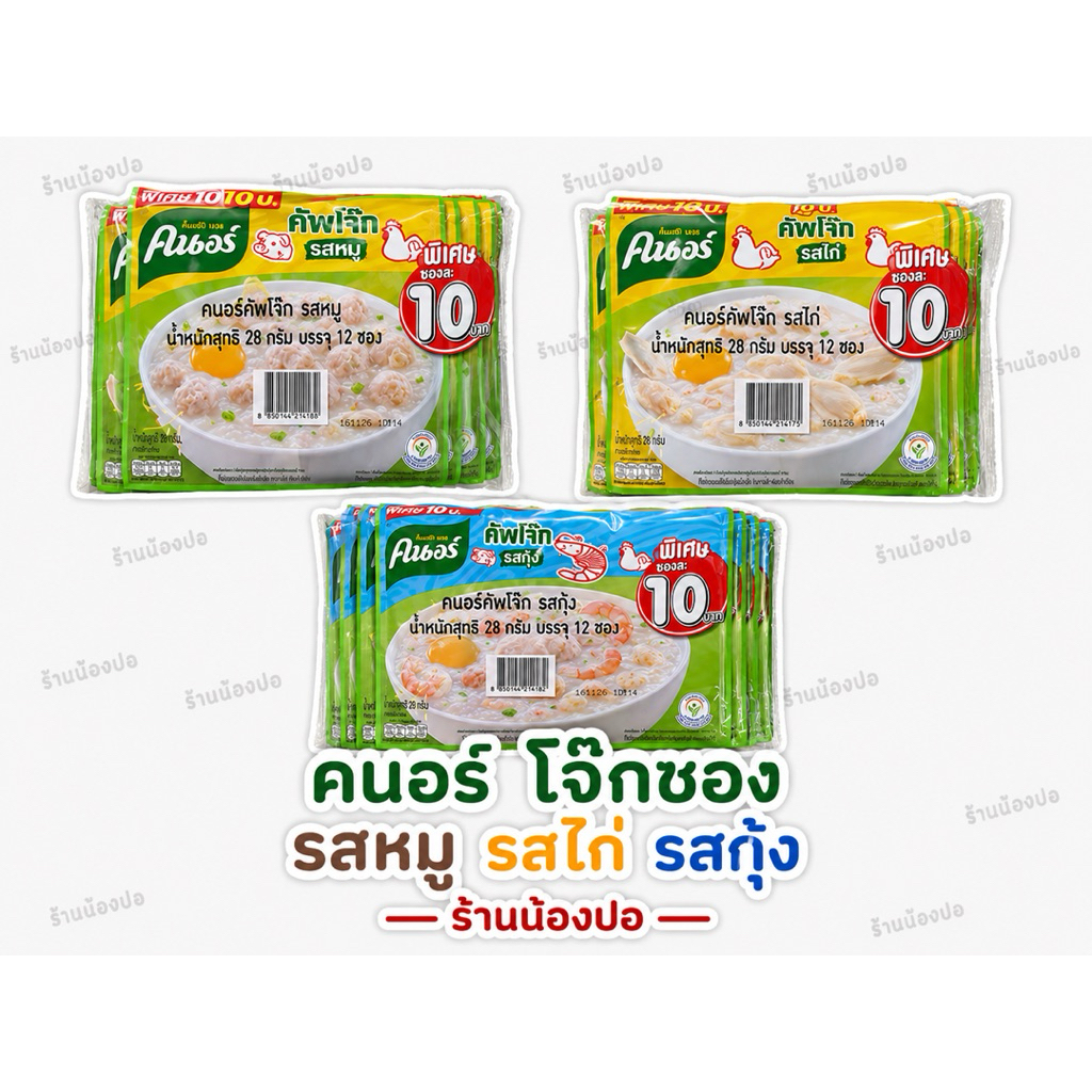 คนอร์คัพโจ๊ก 30กรัม แพคละ12ซอง อายุสินค้าใหม่ พร้อมส่ง