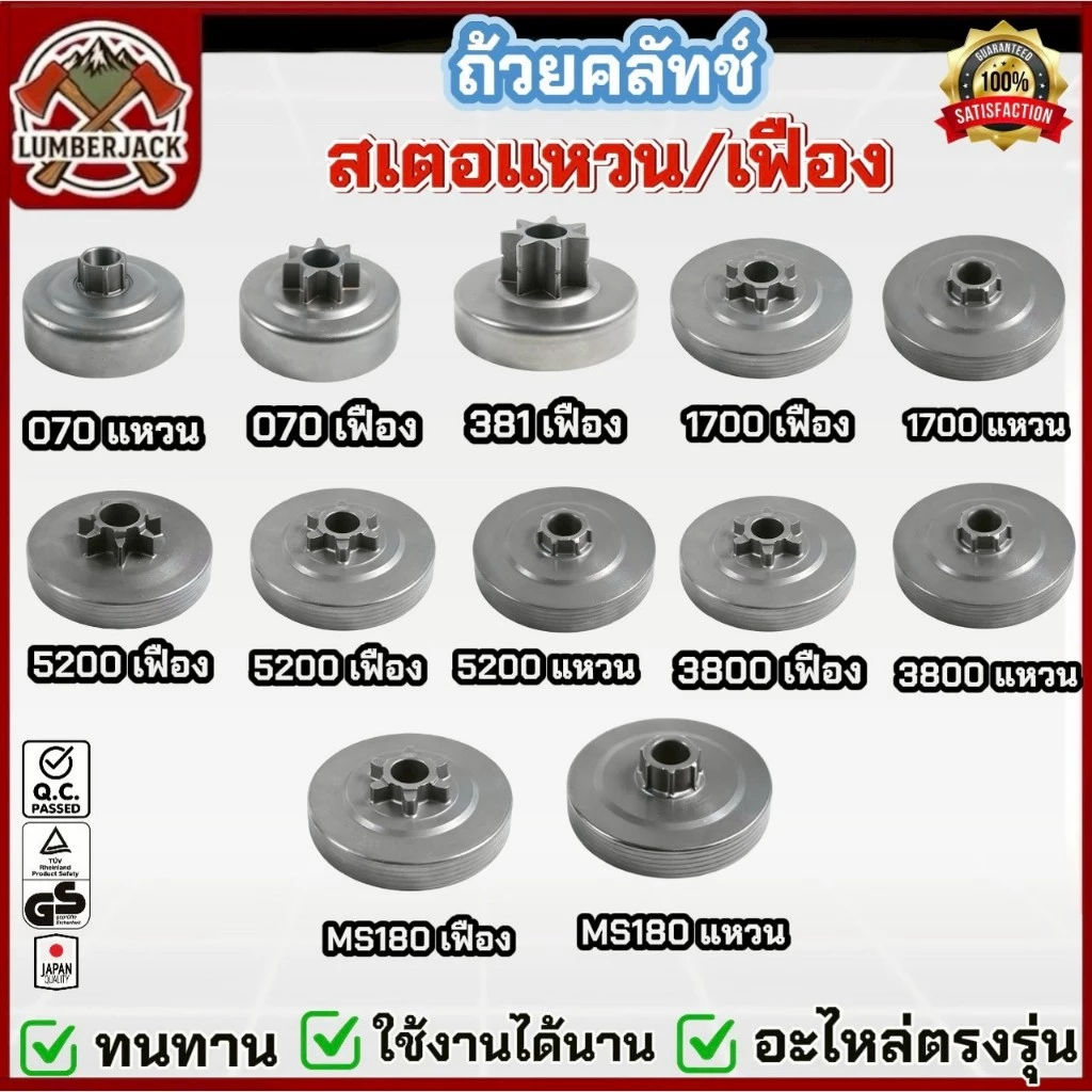 ถ้วยคลัทซ์ คลัทช์สำหรับเลื่อยยนต์ 1700 5200 3800 MS381 MS180 070 มีให้เลือกสองแบบ แหวน เฟือง สินค้าพร้อมส่ง