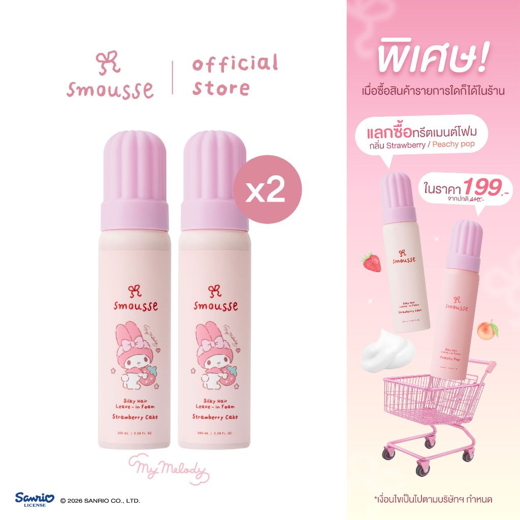(2pcs.) smousse silky hair leave-in foam strawberry cake 100ml