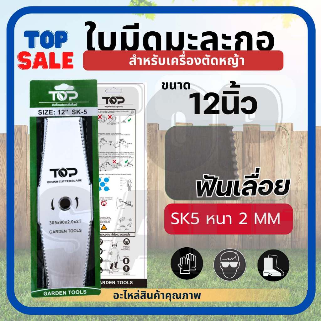 ใบมีดตัดหญ้า ใบมีด ใบตัดหญ้า 12 นิ้ว 14 นิ้ว 16 นิ้ว 18 นิ้ว ( หนา 2 มิล SK5 ) ทรงมะละกอ ฟันเรียบ – ฟันเลื่อย ฟันปลา ราคา ถูกที่สุด ดีลบีเคเค แกลเลอรีภาพที่ 2