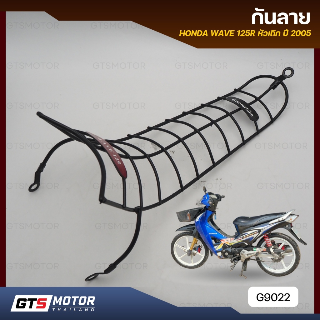 เหล็กกันลาย กันลาย กันรอย WAVE125 เวฟ125R , 125S กันรอยเวฟ125 WAVE125R WAVE125S หัวแหลม หัวเถิก wave125 กันรอยเวฟ