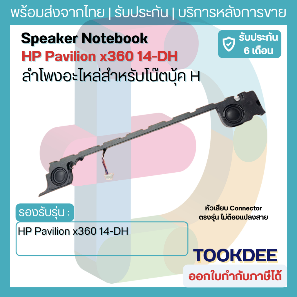 🔊 ลำโพง HP Pavilion x360 14-DH 14-DH0xx 14-DH1xx 14M-DH 14T-DH Speaker Notebook อะไหล่โน๊ตบุ๊ค HP Spare L51127-001