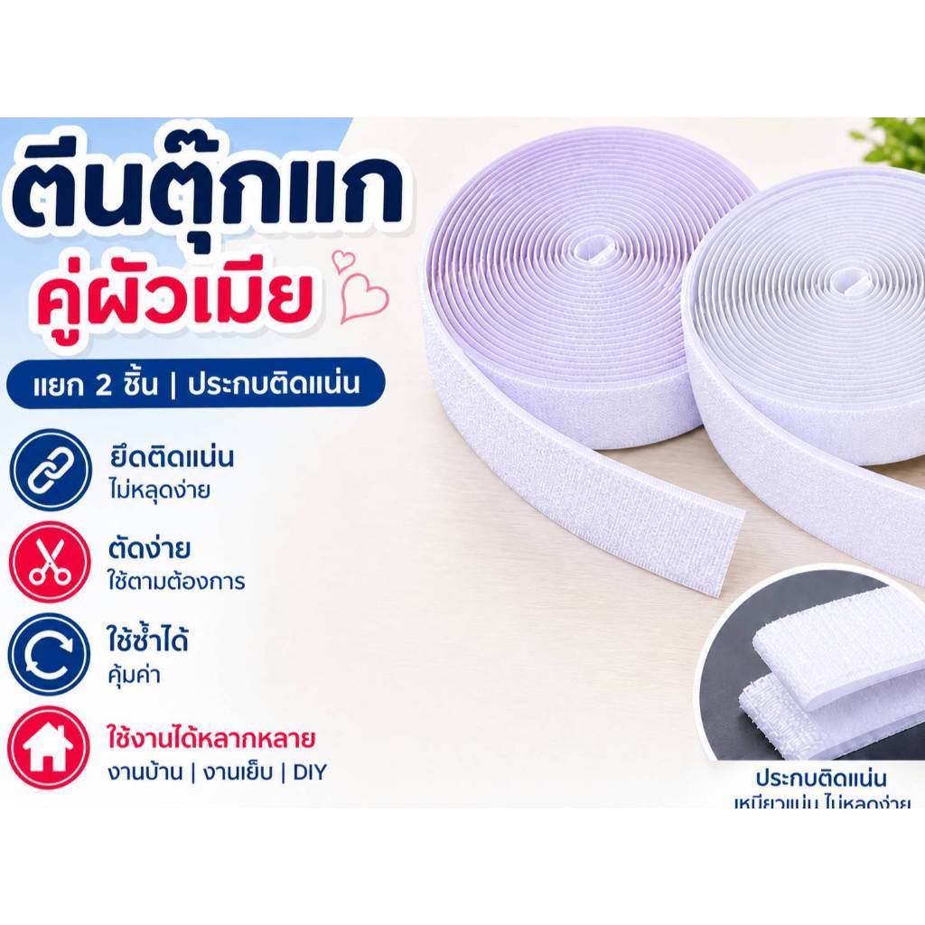 ตีนตุ๊กแก 1 นิ้ว (2.5 ซม.) 25เมตร เหนียว ติดแน่น