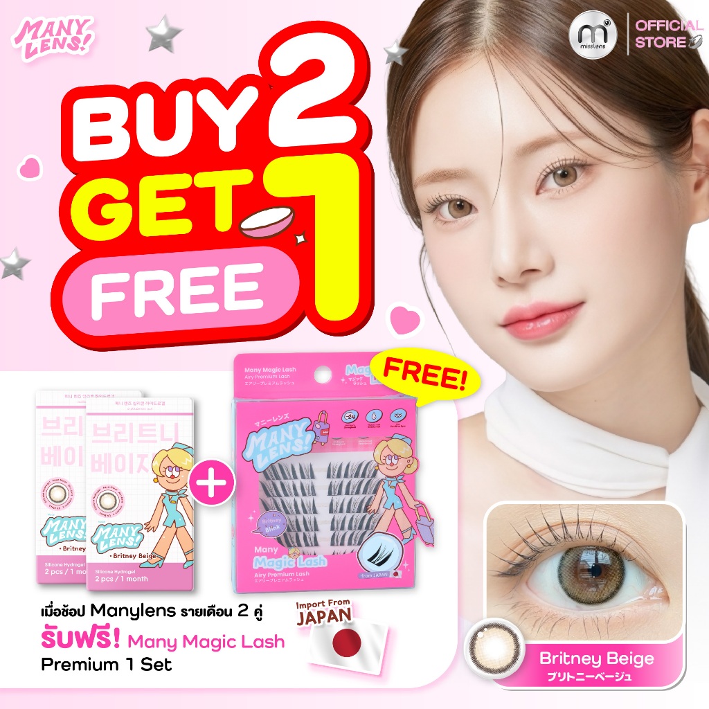 [Buy 2 Get 1] Misslens : Manylens Airy "Britney beige "Type 1 Month