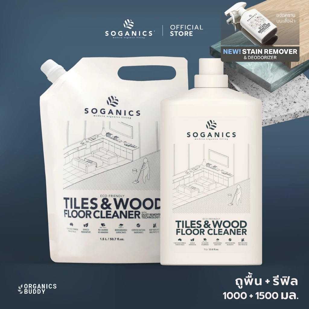 [แพคคู่] SOGANICS Tiles&Wood Floor Cleaner น้ำยาถูพื้น (1L + Refill 1.5L)