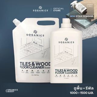 [แพคคู่] SOGANICS Tiles&Wood Floor Cleaner น้ำยาถูพื้น (1L + Refill 1.5L)