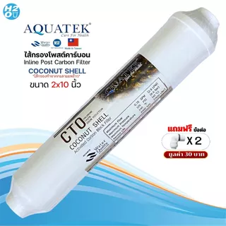 iFresh ไส้กรองน้ำ Post Carbon Inline 10นิ้ว สำหรับเครื่องกรองน้ำ Unipure C.C.K. AQUATEK Omnipure CCK
