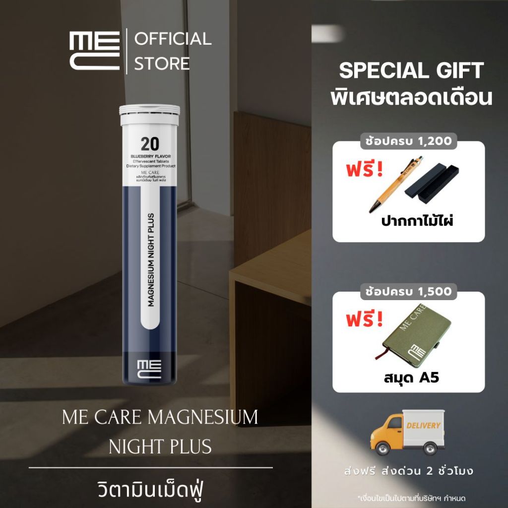 ME CARE Magnesium Night Plus วิตามินเม็ดฟู่ 1 หลอด กลิ่นบลูเบอร์รี่