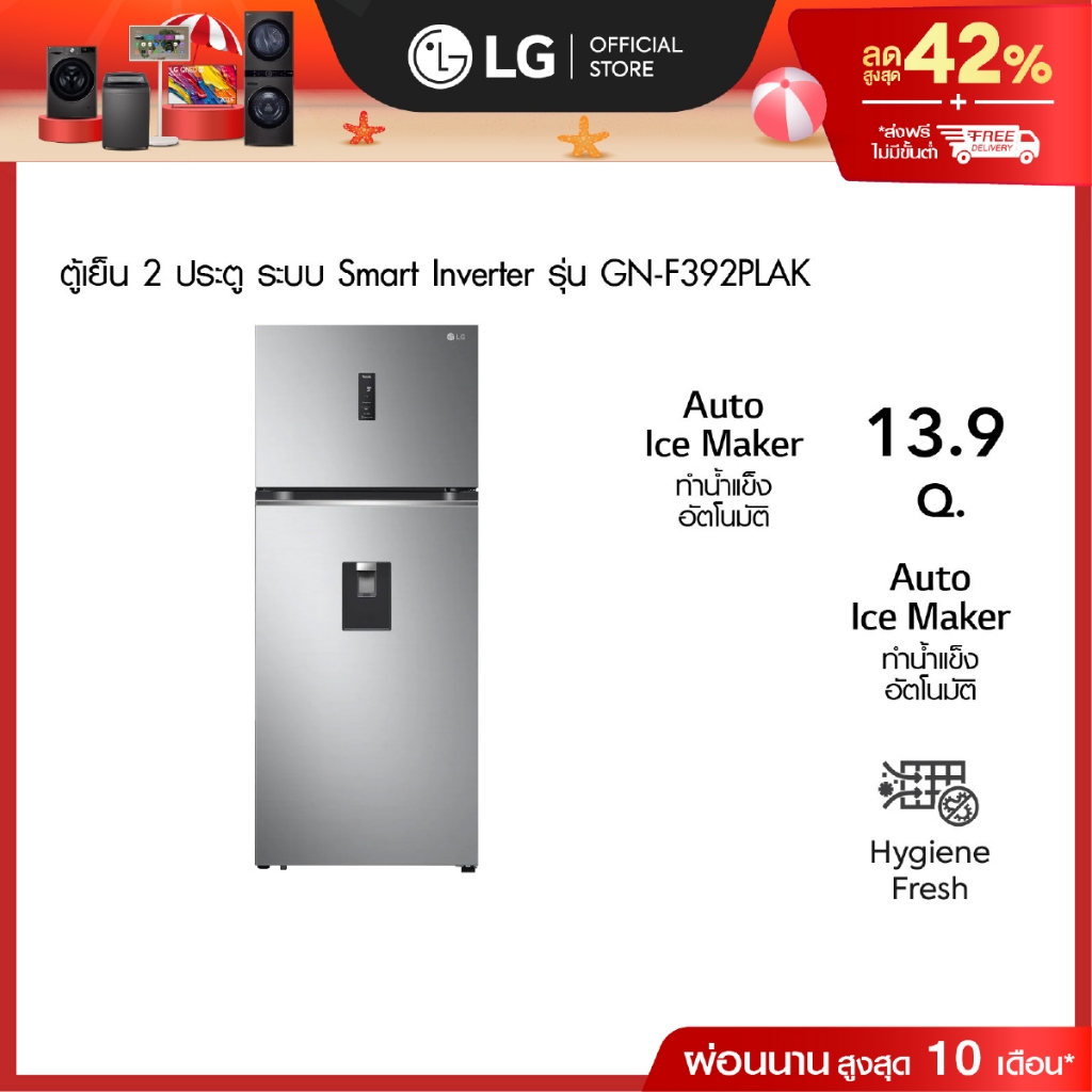 LG ตู้เย็น 2 ประตู รุ่น GN-F392PLAK ขนาด 13.9 คิว