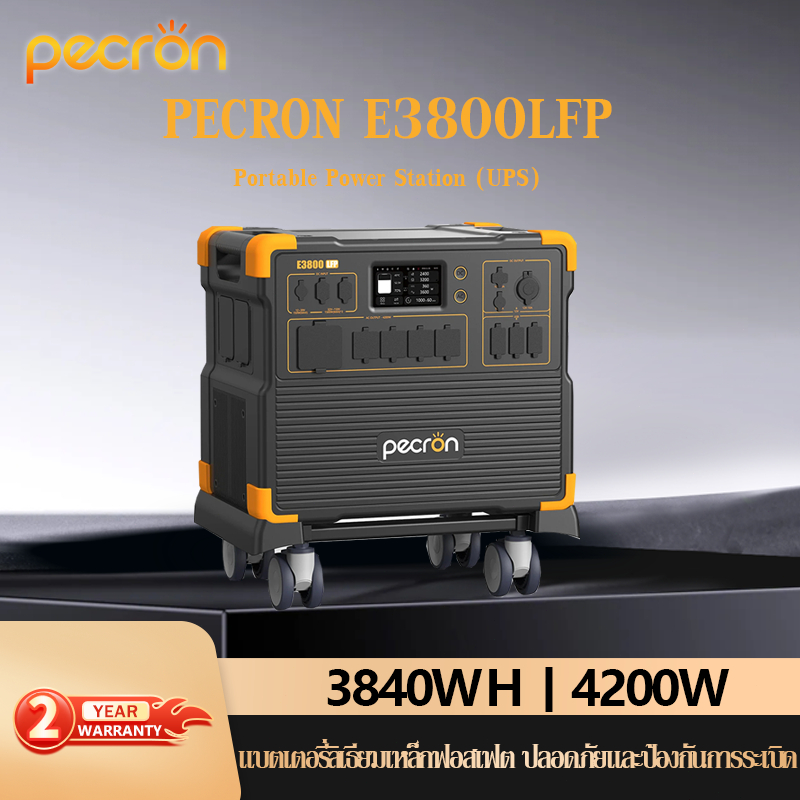 pecron E3800 เครื่องสำรองไฟแบบพกพา