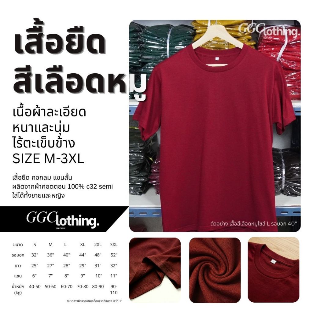 GG Clothing BKK เสื้อยืด เสื้อเปล่า(สีเลือดหมู)คอกลมผ้าcotton100%C20 เนื้อหนา ไซส์ M/L/XL/2XL/3XL