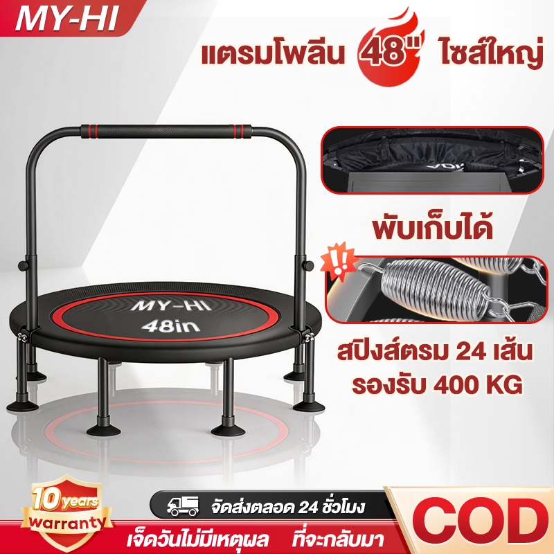 แทมโพลีนใหญ่ 48นิ้ว Trampoline แทรมโพลีน แทรมโพลีนกระโดด เตียงกระโดด แทรมโพลีนออกกำลังกาย พับเก็บสะดวก แผ่นเท้ากันเสียง