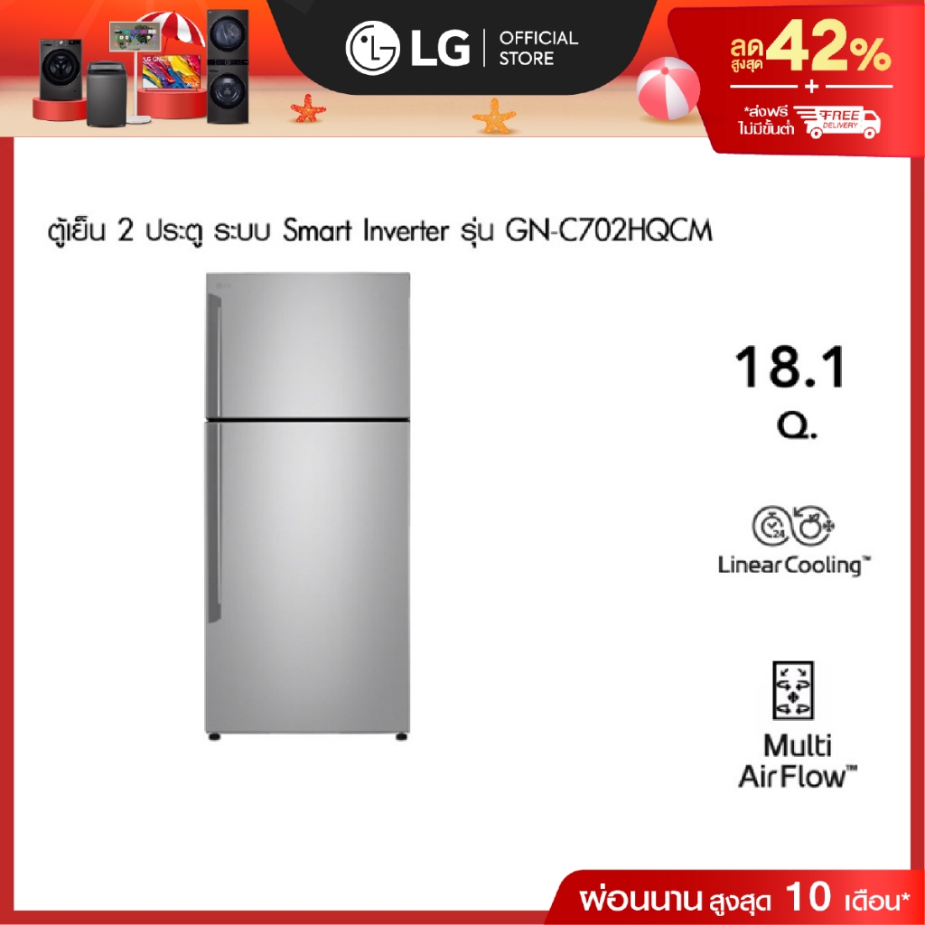 LG ตู้เย็น 2 ประตู รุ่น GN-C702HQCM สีเงิน ขนาด 18.1 คิว ระบบ Smart Inverter Compressor