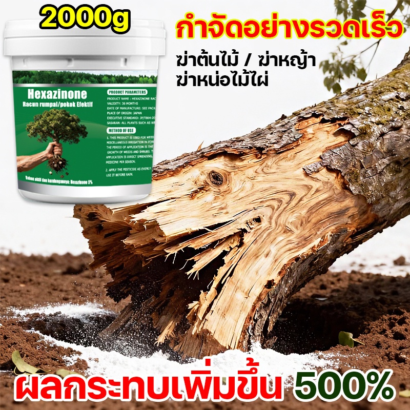 🌲ซื้อ 3 แถม 1🌲ยาฆ่าต้นไม้ใหญ เข้มข้นสุด 500g ตรงไปที่ราก ยาฆ่าตอไม้ใหญ่บอ ยาฆ่าตอต้นไม้ ยาฆ่าหญ้า