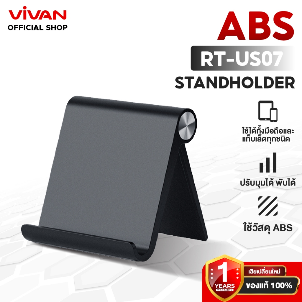 VIVAN ที่วางโทรศัพท์ รุ่น RT-US07  ที่ตั้งโทรศัพท์ Phone&Tablet StandHolder ที่ตั้งมือถือ พับเก็บได้