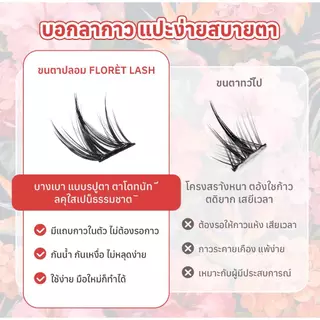 COD FLORÈTLASH ขนตาปลอมไม่ต้องใช้กาว Puppy สไตล์ ลุคเกาหลี ธรรมชาติ ติดง่าย มือใหม่ ติดทน ใช้ซ้ำได้